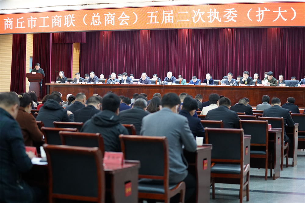 刘情义参加商丘市工商联（总工会）五届二次执委（扩大）会议